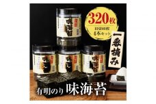 有明海産一番摘み 大丸ボトル味海苔10切80枚 4本セット 有明のり【福岡有明のり】
