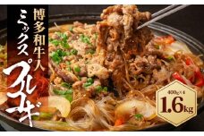 博多和牛 入ミックスプルコギ 1.6kg ( 400g×4パック )