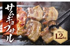 味付き サムギョプサル 1.2kg  ( 400g×3パック )