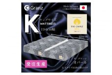 【受注生産】キングサイズ（２枚分割式）194CM幅 マットレス　ザ・グランツ　オパール　ツインロック付
