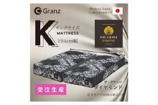 【受注生産】キングサイズ（２枚分割式）194CM幅 マットレス　ザ・グランツ　ダイヤモンド　ツインロック付