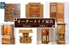【有限会社 古典木工】屋久杉オーダーメイド家具 3万円相当 グッドライフ