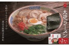 ※総務省確認待ち※大砲生ラーメン箱入り 2食（ラーメン1食、昔ラーメン1食）豚骨ラーメン