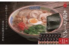 ※総務省確認待ち※大砲昔ラーメン袋入り 15食 豚骨ラーメン