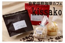 BF-031-4_【粉】ブレンド＋東ティモール＆スコーンのセット【自家焙煎珈琲カフェkissako】