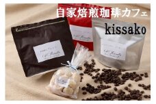 BF-001-7_【豆】ブレンド＆コスタリカセット【自家焙煎珈琲カフェkissako】