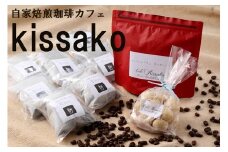 BF-037_お手軽水出しアイスコーヒーとブレンド粉のセット【自家焙煎珈琲カフェkissako】