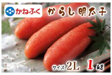 BL-008 「かねふく」の明太子2L・1kg