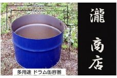 BP-002 【自社製】多用途・取手付きドラム缶（半切り容器）