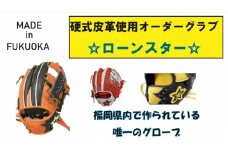 BM-001 【高品質】硬式革を使用したローンスターオーダーグラブ