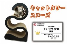 AL-037 キャットタワー・スヌーズ