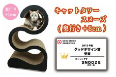 AL-039 キャットタワー・スヌーズ奥行き＋8ｃｍ
