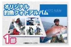 CM-004 フルオーダー釣魚フォトアルバム（１部）～メモリアルフィッシュを１冊に～