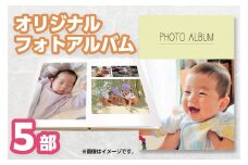 CM-002 フルオーダーフォトアルバム（５部）～思い出の写真を１冊に～