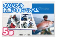 CM-005 フルオーダー釣魚フォトアルバム（５部）～メモリアルフィッシュを１冊に～