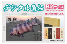 CM-015 【B２・デジタル魚拓】メモリアルフィッシュを釣れたてのままに。