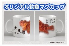CM-019 世界に一つだけのオリジナル釣魚マグカップ