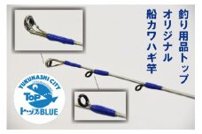 BS-005_船カワハギ竿「カワハギBB-MH180」釣り用品トップ・オリジナルスレッド