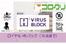 CS-002 「抗ウイルス加工で家族を守る！」ロイヤルVBパック（10点用）
