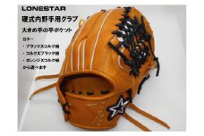 BM-003 高品質オーダーグラブ【ローンスター】硬式内野手用大型グローブ