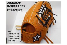 BM-005 高品質オーダーグラブ【ローンスター】硬式外野手用深めグローブ