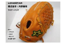 BM-007 高品質オーダーグラブ【ローンスター】硬式投手・内野兼用・ライナーバック・グローブ