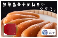 AQ-004 「無添加」無着色辛子明太子(270g)