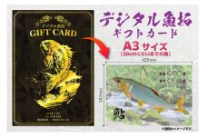 CM-020 【A3・デジタル魚拓ギフトカード】メモリアルフィッシュを釣れたてのままに。
