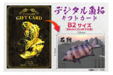 CM-024 【B2・デジタル魚拓ギフトカード】メモリアルフィッシュを釣れたてのままに。