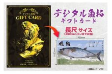 CM-026 【長尺・デジタル魚拓ギフトカード】メモリアルフィッシュを釣れたてのままに。