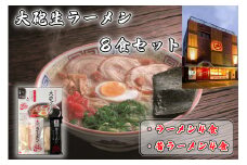CE-014 「大砲生ラーメン」箱入り8食セット（ラーメン4食/昔ラーメン4食）