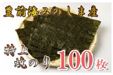 AN-004 豊前海みのしま産特上焼きのり10枚入×10袋