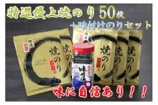 AN-008_有明海産のり特選優上焼のり10枚入×5袋＋味付のり