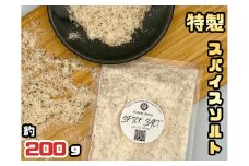 AS-010_特製_スパイスソルト