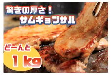 AS-014_驚きの厚さ！サムギョプサル　どーんと１㎏！