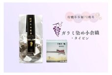 CC-007_行橋市ガラミ染小倉織タイピン・がらみ紅茶ティーパック3ｇｘ10ｐ