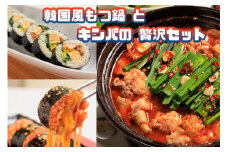 AS-027_お家で本格韓国料理！韓国風もつ鍋とキンパの贅沢セット