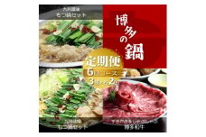 CW-016_【6ヶ月定期便】博多の名物「国産牛 上ホルモン もつ鍋」と「博多和牛スライス」