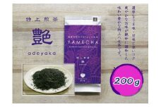 CE-069_【八女茶】原田茶園 特上煎茶　艶　２袋（１００ｇ×２）