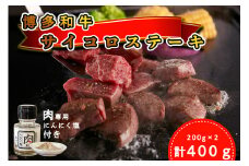 DF-001_＜厳選肉専門店 ふじ匠＞ 博多和牛サイコロステーキ
