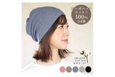 DH-001-4_オーガニックコットン１００％ニット帽【日本製　医療用　就寝用】：ヒヤシンスブルー
