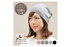 DH-001-2_オーガニックコットン１００％ニット帽【日本製　医療用　就寝用】：グレーミックス