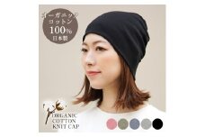 DH-001-1_オーガニックコットン１００％ニット帽【日本製　医療用　就寝用】：ブラック