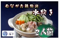 AQ-018_むなかた鶏使用　水炊き2人前
