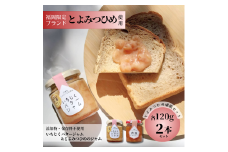 DD-011_行橋産とよみつひめ使用【とよみつひめ堪能セット】　いちじくバタージャム＆とよみつひめのジャム　各120g×2本