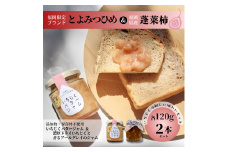 DD-010_福岡県行橋産【新しいいちじくの味わいセット】いちじくバタージャム＆濃厚ドライいちじくと香るアールグレイのジャム　各120g×2本セット