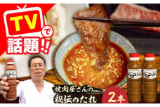 1956年創業! 焼肉屋さんの秘伝のたれ×2本【平壌屋】《豊前市》タレ たれ 焼肉 肉 調味料 [VAH046]