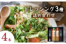 ノンオイル ドレッシング 3種 セット （ ゆず / かぼす / 柚子胡椒）《豊前市》【ハウスボトラーズ】調味料 カルパッチョ [VAX007]