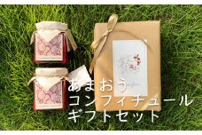 【ギフト】あまおう コンフィチュール 2個 セット《豊前市》【ココロファーム】 苺 いちご あまおう ジャム [VAE024]