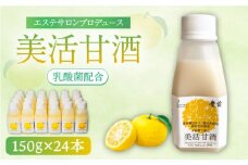 美活甘酒 150g×24本《豊前市》【株式会社GGG Forall】甘酒 美容 ノンアルコール [VBJ006]